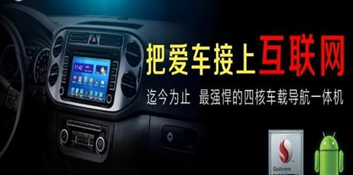 智能GPS導(dǎo)航 盡顯驍龍四核處理器