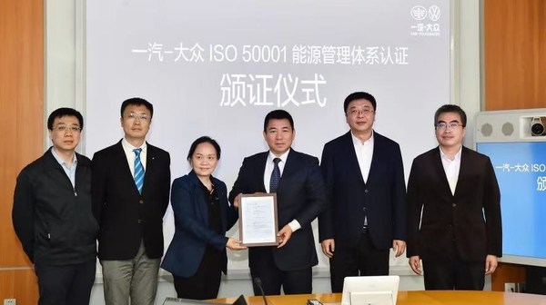 TUV萊茵為一汽大眾頒發(fā)ISO 50001能源管理體系認(rèn)證證書